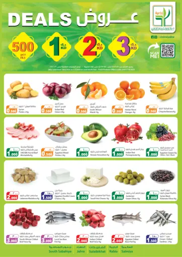 Deals من شركة المنتجات الزراعية الغذائية
